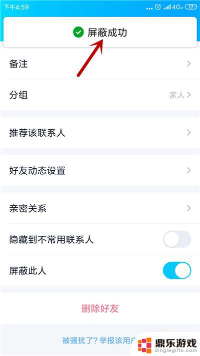 qq手机qq怎么拉黑名单