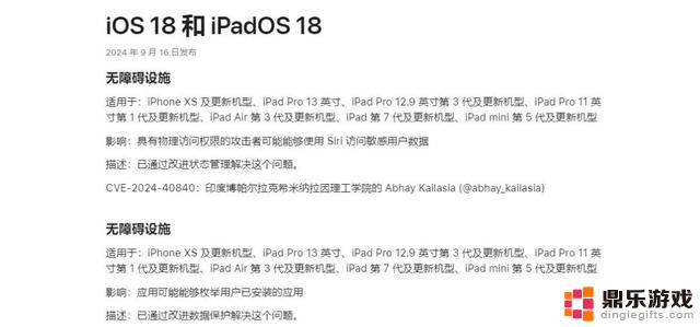 iOS18.0正式版发布，新增约34项新功能