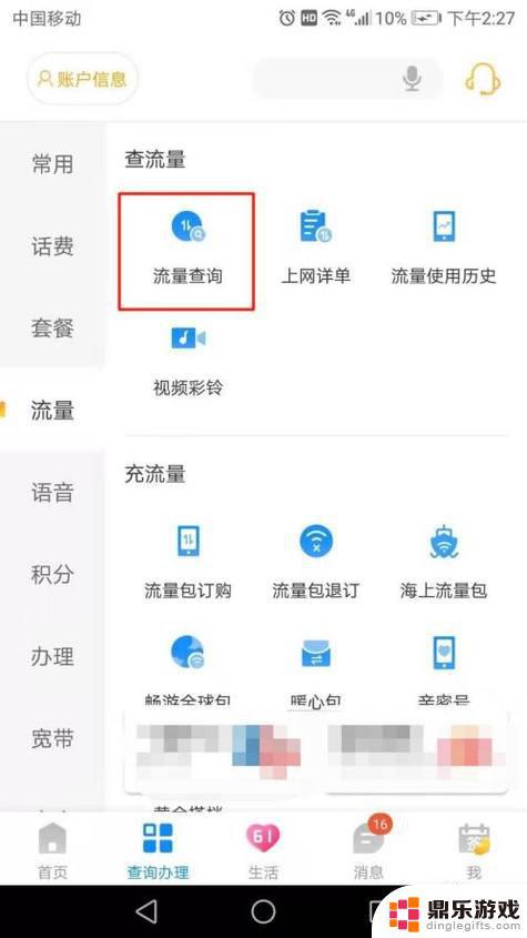 如何查看手机用电数据流量