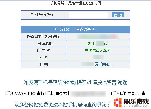 手机相关信息怎么查找