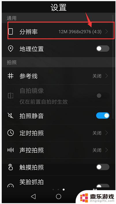 华为手机照片规格怎么设置