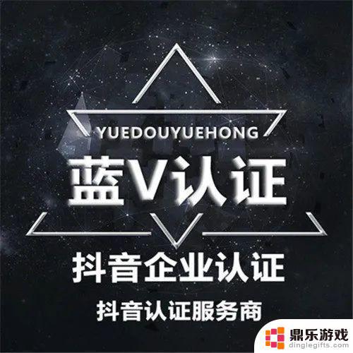 抖音授权号没有蓝V