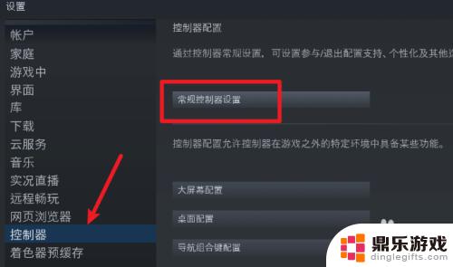 steam改手柄设置