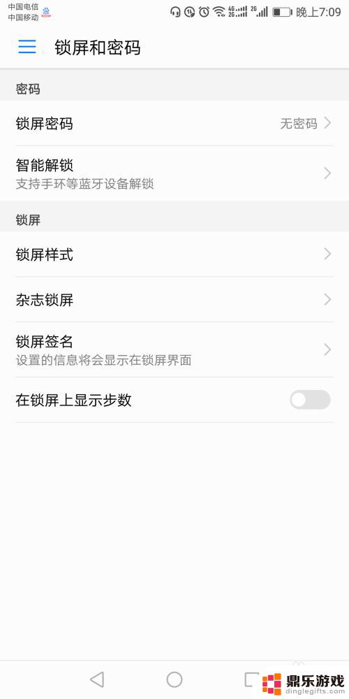 手机锁屏密码在哪里设置方法