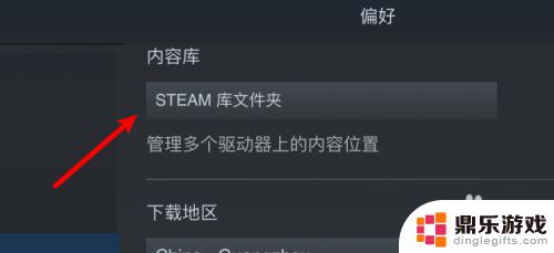 steam添加库文件夹