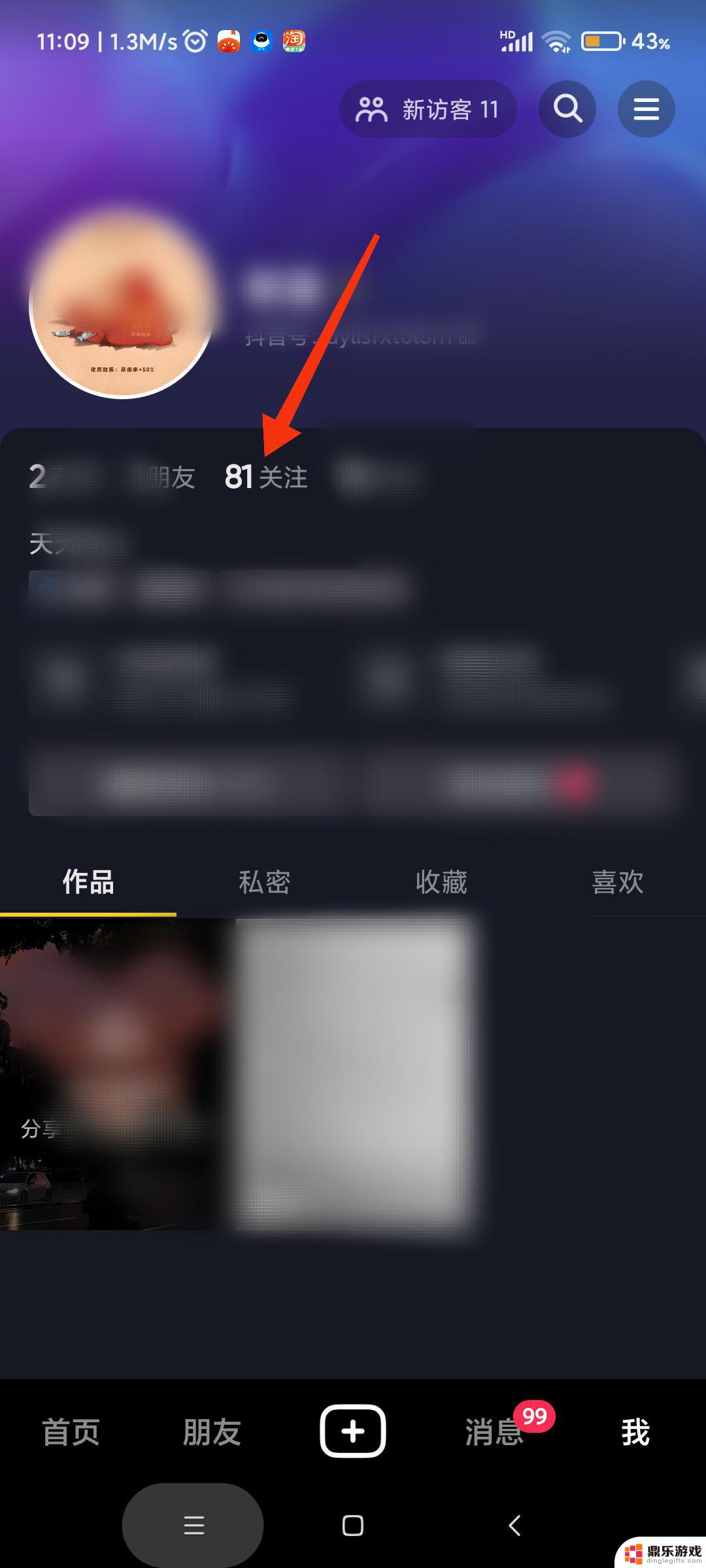 怎么在抖音观看多会儿关注的人