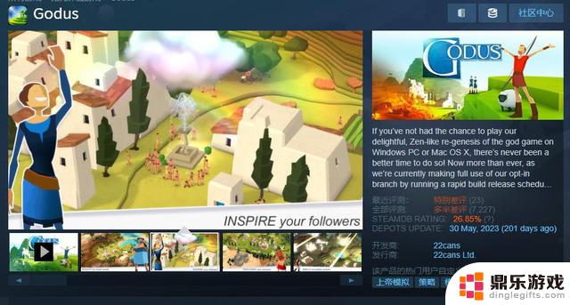 上帝扮演游戏《Godus》和《Godus Wars》确认从Steam下架