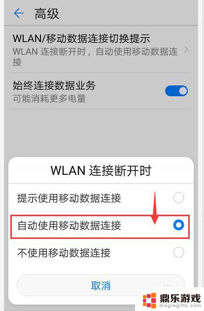 手机如何不会自动切换网络