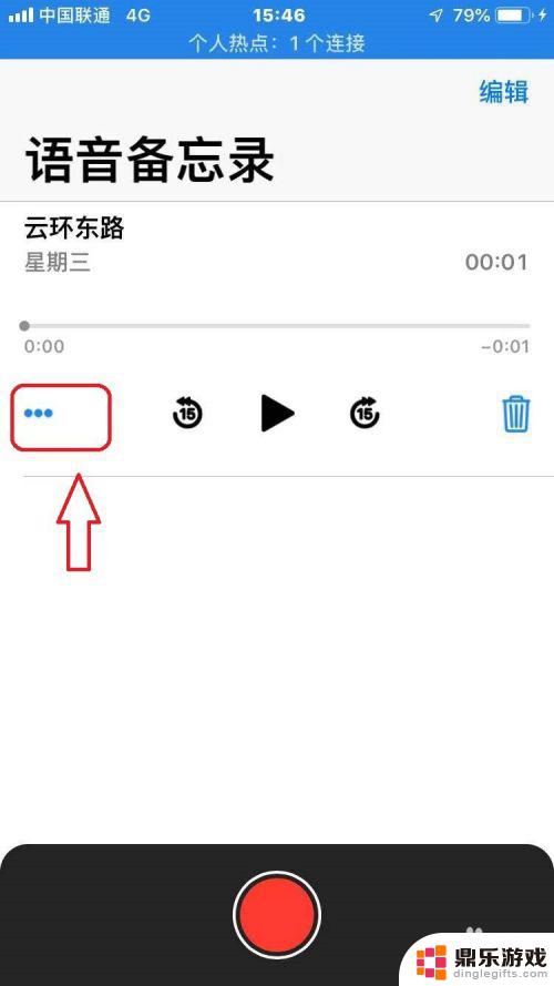 苹果手机语音备忘录怎么发微信