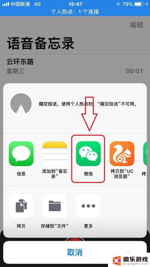 苹果手机语音备忘录怎么发微信