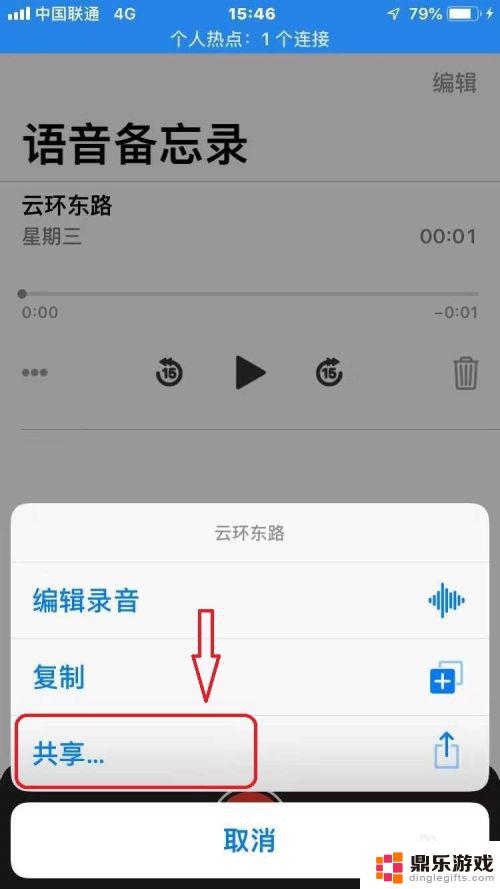 苹果手机语音备忘录怎么发微信