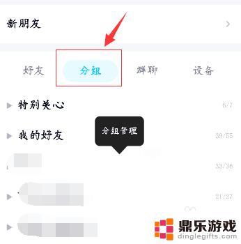手机QQ怎么管理分组