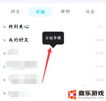 手机QQ怎么管理分组