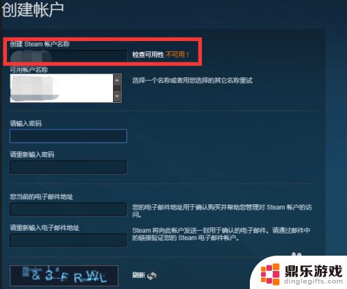 steam改了密码还是密码错误