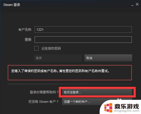 steam改了密码还是密码错误