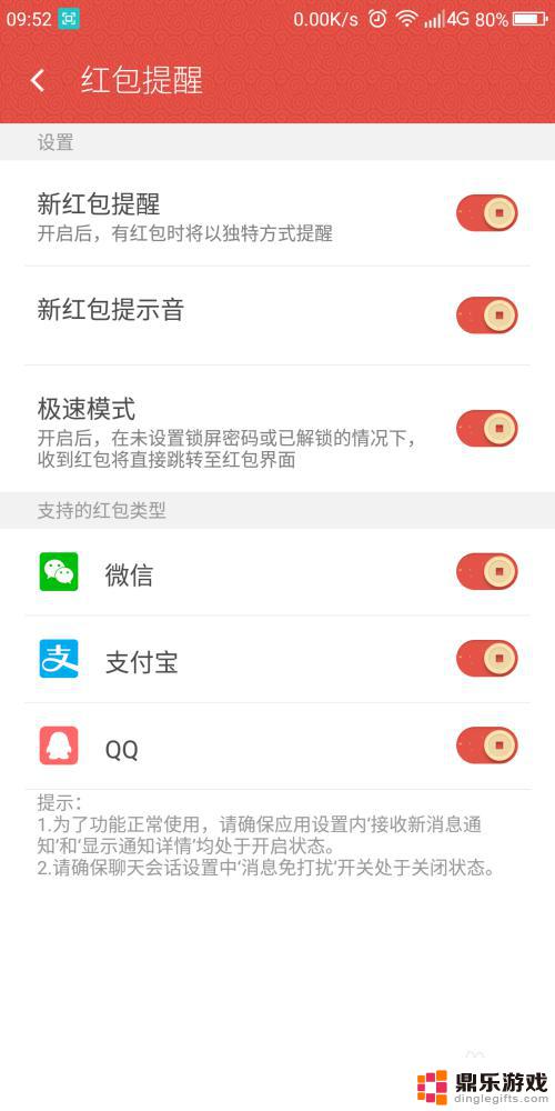手机设置不了红包提醒怎么设置