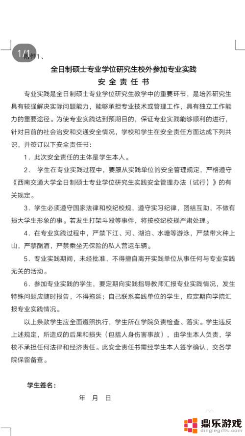 怎么设置手机软件格式不变