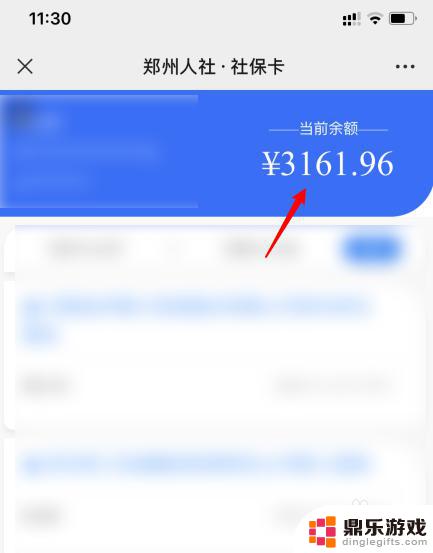 在手机上怎样查看社保卡的余额