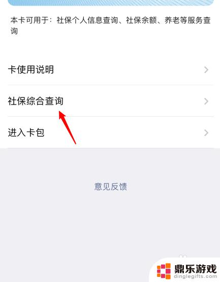 在手机上怎样查看社保卡的余额