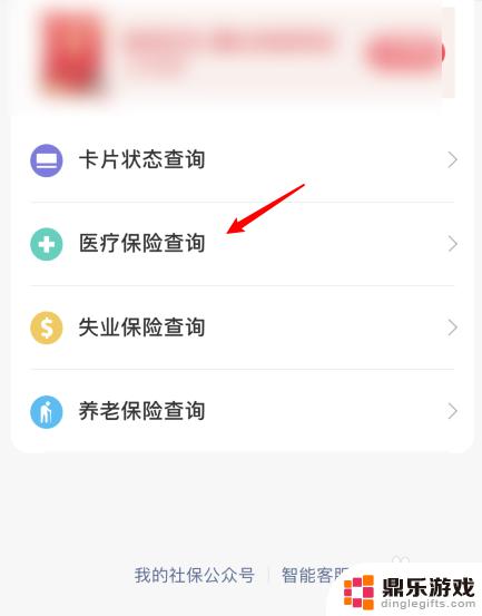 在手机上怎样查看社保卡的余额