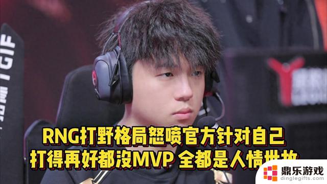 RNG格局禁赛，中辅无奈摇摆补位，胜算究竟如何？