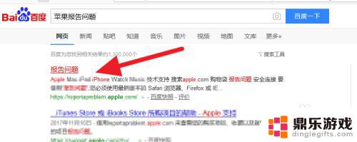 苹果手机怎么报告问题