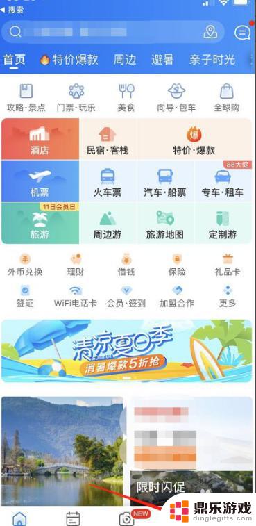 苹果手机怎么选座位