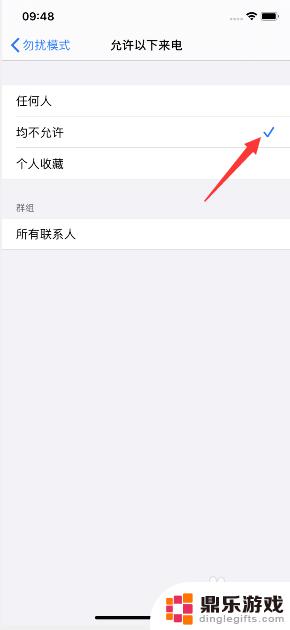 苹果手机拦截所有电话怎么设置