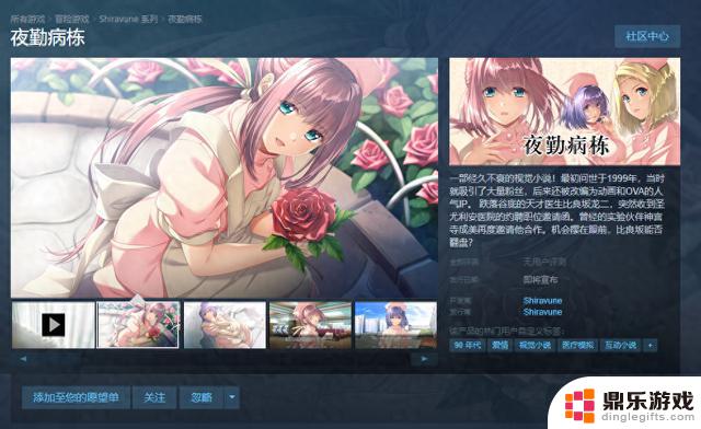 知名绅士“粪作”最新力作《夜勤病栋重制版》官方中文版Steam页面正式发布