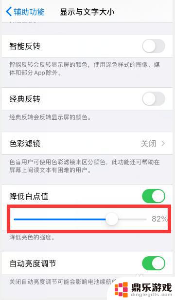 苹果7手机白点值怎么设置