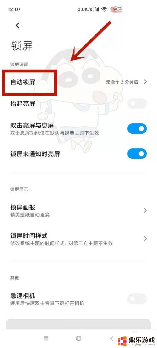 小米手机不息屏如何设置