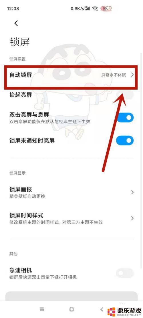 小米手机不息屏如何设置