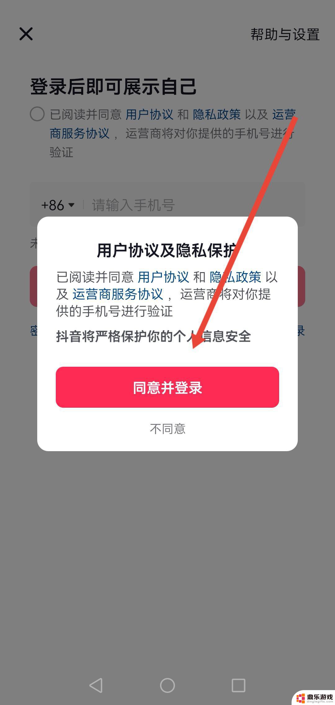 以前的手机号不用了抖音怎么找回