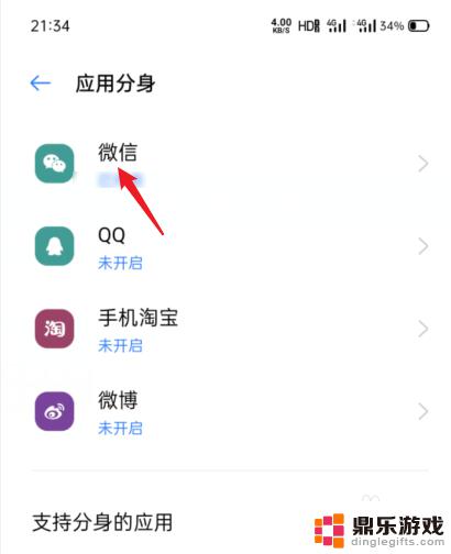 oppo手机怎样设置微信分身