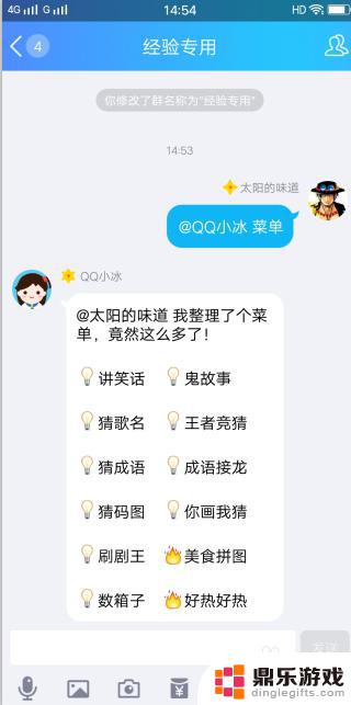 手机qq群怎么弄机器人