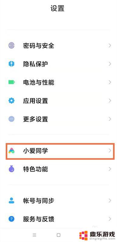 小米手机如何改ai名字