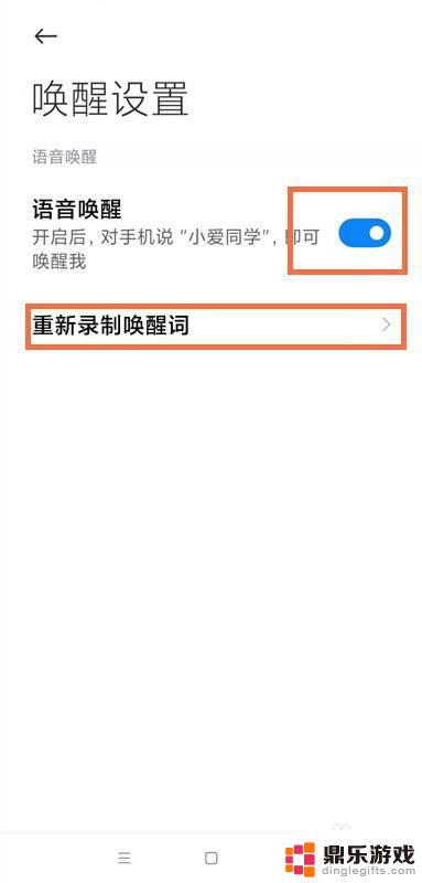 小米手机如何改ai名字