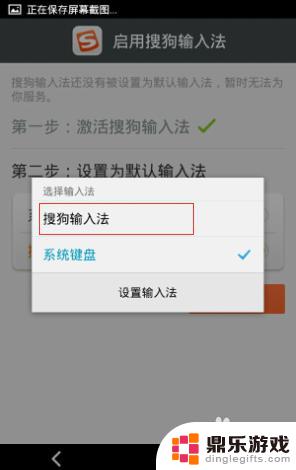 搜狗手机输入法怎么激活