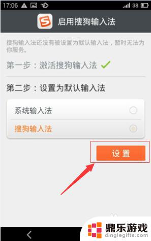 搜狗手机输入法怎么激活