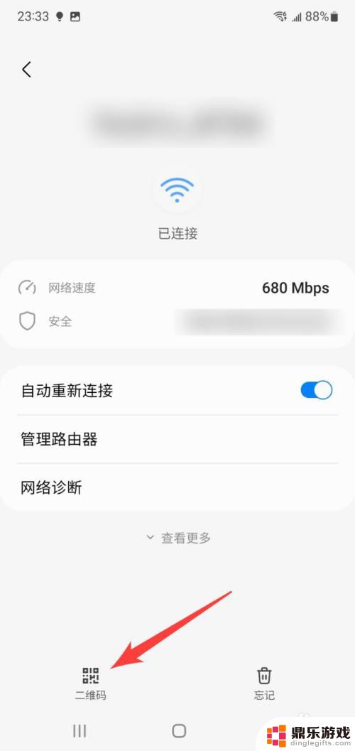 三星手机wifi密码查看方法