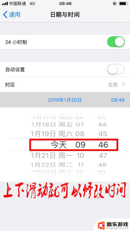 苹果手机如何修改显示时间