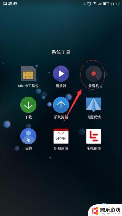 手机录音软件怎么设置语音