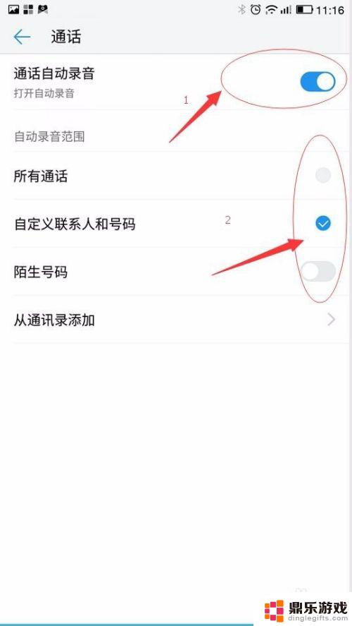 手机录音软件怎么设置语音