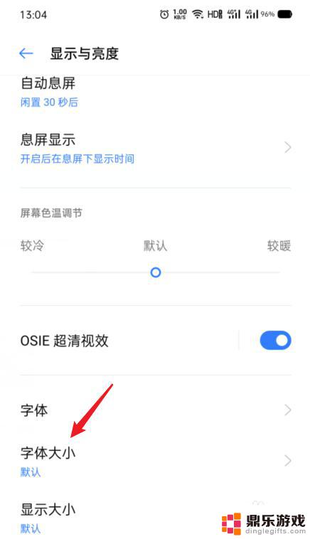 oppo手机字大小怎么调整