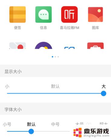 手机显示屏图标怎么调大小