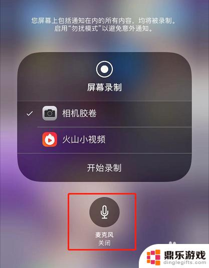 iphone手机录屏怎么录声音