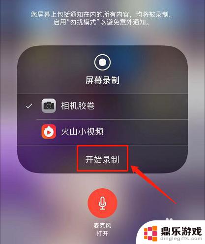 iphone手机录屏怎么录声音