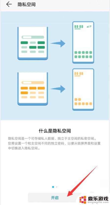 荣耀手机登录保护怎么设置