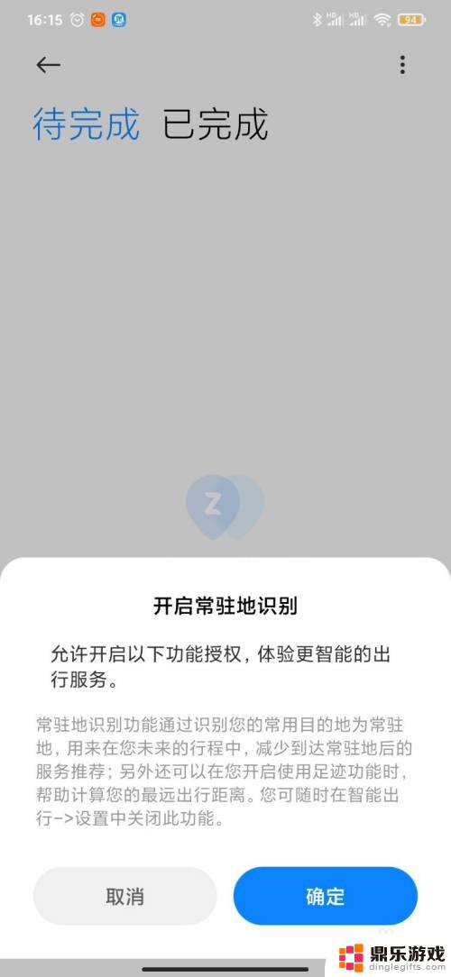 红米手机如何设置足迹