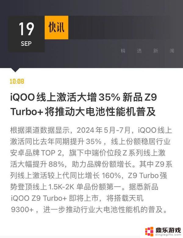 iQOO 5-7月线上激活同比增长35%，线上份额稳居安卓第二